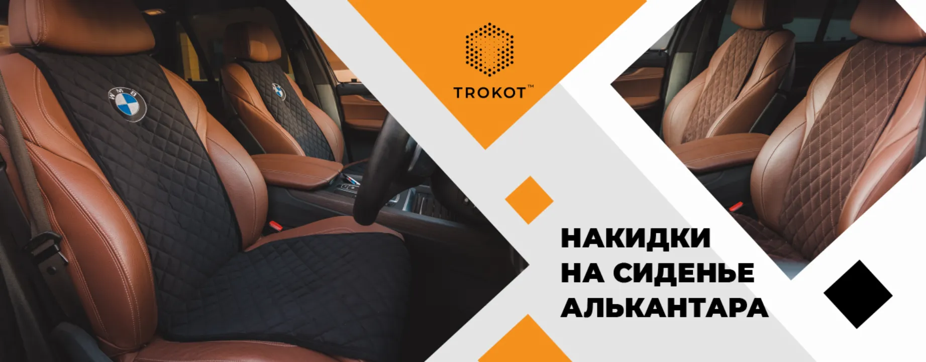 Автомобильные аксессуары TROKOT для салона авто - купить с доставкой по  регионам России