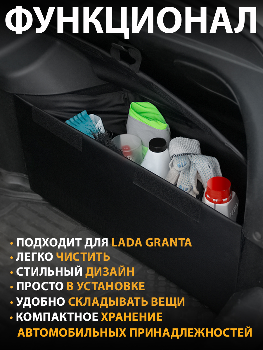  Органайзеры в багажник - Подвесной органайзер для Lada Granta  - фото