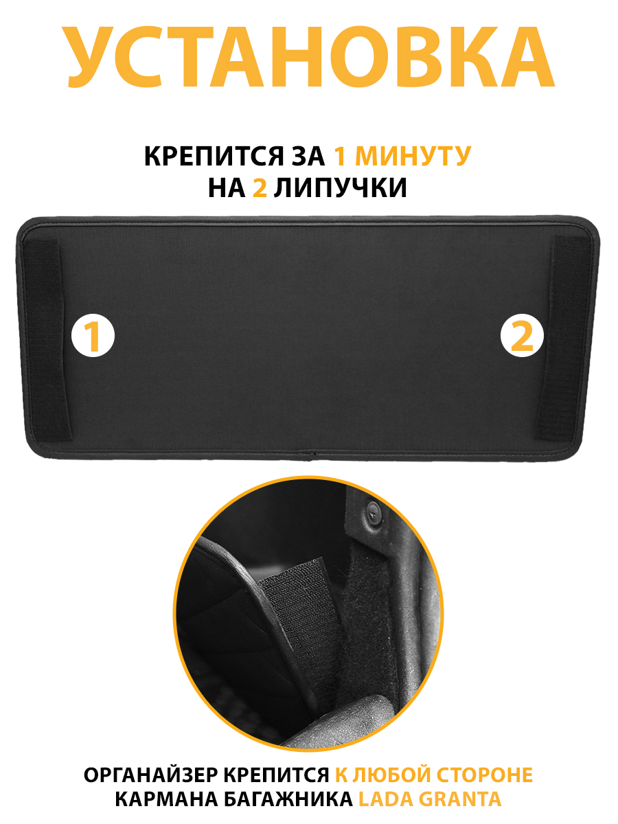  Органайзеры в багажник - Органайзер перегородка для Lada Granta   - фото