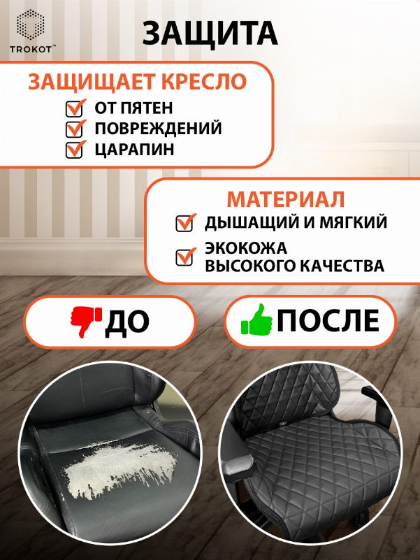 Накидка на игровое кресло Экокожа цвет черный