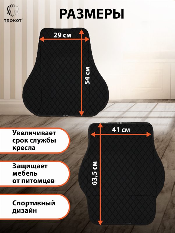 Накидка на игровое кресло Экокожа цвет черный